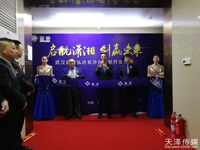 武漢高宇弘達長沙辦事處開業(yè)典禮——科技與商務(wù)的智慧交融