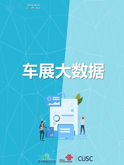 大數(shù)據(jù)賦能車展 精準(zhǔn)洞察人群與行業(yè)趨勢(shì)，引領(lǐng)科技商務(wù)活動(dòng)新篇章